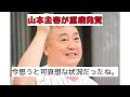 【反応集】山本圭壱に重症な病気発覚！妻・西野未姫の動揺と信じられない事実 山本圭壱 無呼吸症候群 西野未姫 cpap 治療