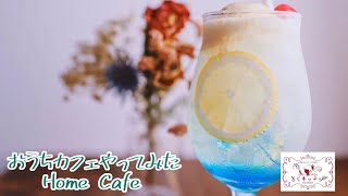 メロンソーダと極上ティーソーダでおうちカフェ Home cafe