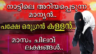 നാട്ടിലെ അറിയപ്പെടുന്ന മാന്യൻ കള്ളനായ കഥ || Master Brain 2.0