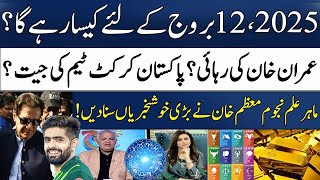 2025's 4 Lucky Stars | Moazzam Khan's Big Predictions About Imran Khan \u0026 Pakistan Team | SAMAA TV