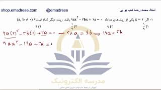 معادله درجه دوم و بدست‌ آوردن پارامتر و ریشه ها  در یک تست زیبا