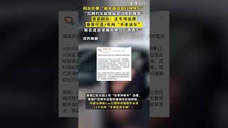 网友吐槽“#越来越容易打到臭车  ”“#打网约车就像钻进司机的被窝  ”，#滴滴回应：正专项治理 ，乘客可选1年内“不坐该车”，将在北京等城市推出“香香车”