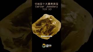 卡地亚十大最贵珠宝 / TOP 10 / Cartier Jewellery - The Patiala Necklace / 伯蒂亚拉 项链 /巴黎/品牌/皇家珠宝/皇室/高级珠宝/经典/作品/钻石