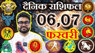 Aaj Ka rashifal 06,07 february 2025 | daily rashifal | dainik rashifal today horoscope in Hindi