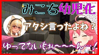 人の話を聞かずに行動する様はまさに赤たんなみこち【不知火フレア・さくらみこ・尾丸ポルカ・星街すいせい・ホロライブ切り抜き】