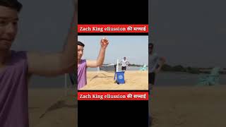 Zach King eliussion video की सच्चाई #viralshorts #shorts @ZachKing