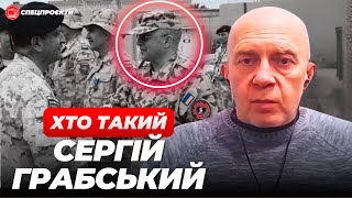 Хто такий СЕРГІЙ ГРАБСЬКИЙ? За що нагороджений НАТО