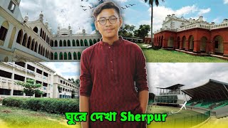 শেরপুরের Attractive Place ঘুরে দেখা