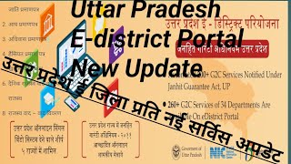 New Update E-district porta l| उत्तर प्रदेश ई जिला प्रति नई सर्विस अपडेट || New Service Live || News