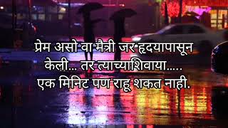 हृदयाला स्पर्श करणारे सुंदर सुविचार l motivational quotes marathi #seemalandge