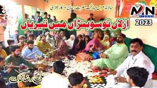 Bawa Safdar Piya Azlan To Sohniya | Ali Raza Khan | Manqabat Nosho Pak | New Qawwali 2023