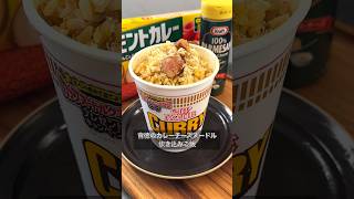 【背徳のカレーチーズヌードル炊き込みご飯】