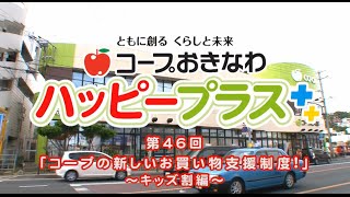 2015年3月7日放送　第46回「キッズ割」