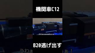 機関車C12 15話