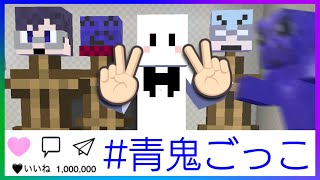 【マインクラフト】我々だとらっだぁさんの死体の前で記念撮影しちゃおｗｗｗｗｗｗｗｗｗｗｗｗｗｗｗｗ【青鬼ごっこ人狼コラボ】