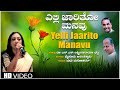 Yelli Jaarito Manavu Video Song | Ananthaashwatha | Mysore Ananthaswamy | Madhu Manoharan | Folk