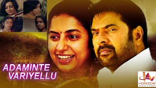 ADAMINTE VARIYELLU  Malayalam Movie HD|Mammootty Super Hit Movie|  Suhasini|Srividya