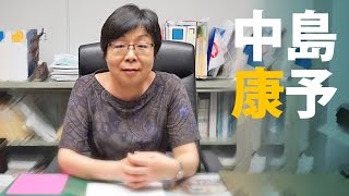 学びの回廊2014「中央大学法学部への招待」 中島康予法学部長