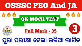 ସମସ୍ତେ ଟେଷ୍ଟ ଦିଅନ୍ତୁ ୩୫ ରୁ କେତେ ରଖୁଛନ୍ତି ଦେଖନ୍ତୁ | GK Full Mock Test For PEO \u0026 Junior Assistant