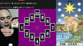 2021年を占う（前編）タロット占い「ホロスコープ法」の実例 Live 2021年1月1日(1)