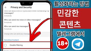 Telegram 2024(Android 및 iOS)에서 민감한 콘텐츠를 활성화하는 방법