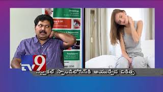 Cervical Spondylosis || Ayurvedic treatment @ KSAC || City Lights - Tv9