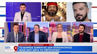 Η κόντρα του Τριαντάφυλλου με τον Μάρκο Σεφερλή | Επί τόπου 30/03/2024 | OPEN TV