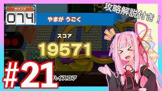 【第21回ワリオカップ】動かざること茜ちゃんのごとく (Top 1% playing at 21st Wario Cup) 【おすそわけるメイドインワリオ (WarioWare)】