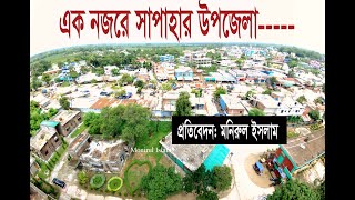 সাপাহার উপজেলা গঠণ ও নামকরণের ইতিহাস।। HD_2021