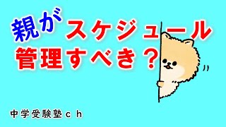 【絶対NG】中学受験で親がしてもいいこと・いけないこと【パワー読解・国語偏差値が15上がる！中学受験塾ch】年中・年長・１年・２年・３年・４年・５年・６年