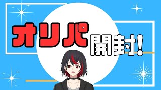 オリパ開封＆フリー対戦【デュエマ　ユニオンアリーナ】