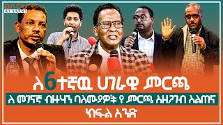 ለ መገናኛ ብዙሃን ባለሙያዎች የ ምርጫ አዘጋገብ ስልጠና : ለ 6ተኛው ሀገራዊ ምርጫ ⵏ DAGU Television