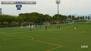 veoで撮影【長崎クラブユース U 15】2回戦   エクセデール長崎 vs キックスFC 2024年度 第30回長崎県クラブユース（U 15）サッカー選手権大会