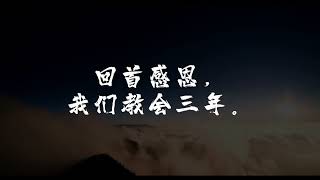 NCBC北岸華人浸信會3周年感恩日庆典2023年3月26日