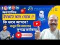 #ONPASSIVE থেকে ইনকাম !!🔥👍কবে থেকে কীভাবে আসবে? শুনুন !!🔥Update by Dated 27/07/2023 #SusantaKarmakar