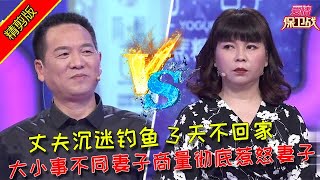 【愛情保衛戰：精剪版】丈夫沈迷釣魚3天不回家，大小事不同妻子商量徹底惹怒妻子#情感  #正能量  #综艺  #分享  #推薦  #熱門  #塗磊 #爱情保卫战 #愛情保衛戰