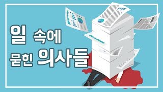 [새로운병원 척추보안관] 신경외과 의사 '안풍기 원장'이 말하는 '의사의 과로사'