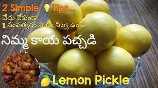 #Lemon Pickle | నిమ్మ కాయ నిల్వ పచ్చడి