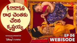 Radha Krishna Ep 06 Webisode | రాధ చెంతకు చేరిన కృష్ణయ్య  | Telugu Serials | Star Maa