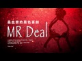 mr deal排演日記0304 陸芙製作所原創舞台劇作品