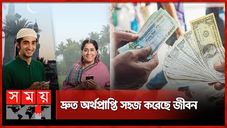 মোবাইলে আর্থিক সেবা বাড়াচ্ছে রেমিট্যান্স প্রবাহ | Bkash | Mobile Banking | Remittance | Somoy TV