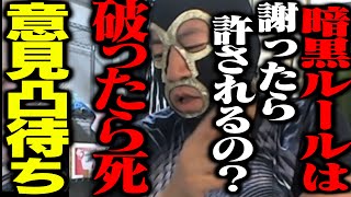 久々の意見凸待ちでボコボコにされキレる横山緑【2024/08/29】