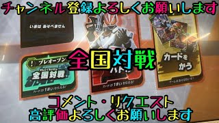 ガンバレジェンズ2弾🌟全国対戦🌟早出し