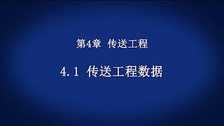 4.1 传送工程数 － 传送工程〈首次接触GOT (8/14)〉