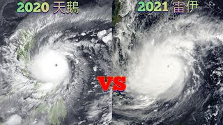 【颱風比較】336集 2020 天鵝VS 2021 雷伊🌀