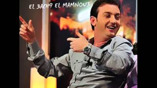 CHEB AKIL EL 3ACH9 EL MAMNOU3 REMIX DJ PEDRO 2014