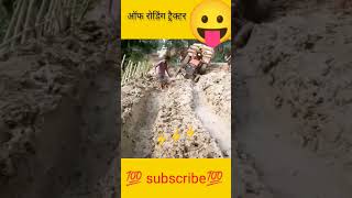 💥💥 ट्रैक्टर ऑफ रोडिंग।।🚜🚜🚜#short