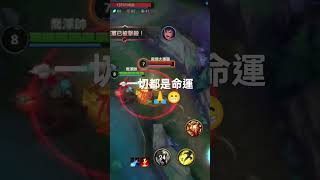 #英雄聯盟#瑟雷西 #艾克 #英雄聯盟 @Herostory  #錘石#勾爆你#哪裡跑#打架囉 #喬澤帥#時間回朔#@LeagueofLegendsTW