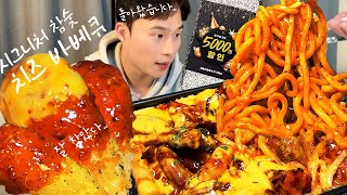 혼밥먹방 | 5kg감량 후에 먹는 매콤달콤 시그니처 참숯 치즈구이 5,000원 할인 먹방 | 훌랄라 | 먹방브이로그 | ASMR