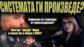 КОЙ e човекът, който ще „УРЕДИ“ Киро? СТРАХ държи Борисов в политиката?